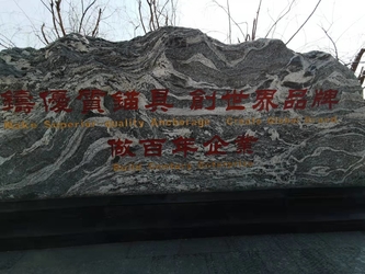 중국 Cangzhou Fuhua Prestress Technology Co., Ltd